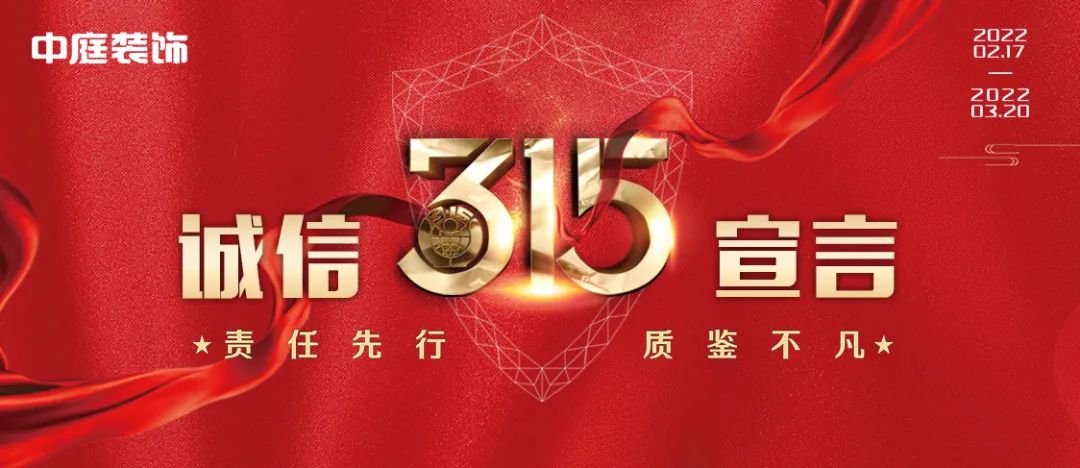 中庭裝飾（柳州旗艦店）｜315誠信活動，九重豪禮大放送！