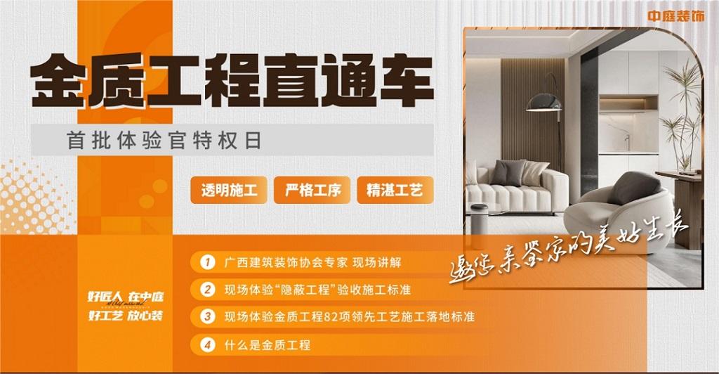 “金質(zhì)工程直通車”體驗官實地探訪中庭裝飾施工工地，親鑒家的美好生活