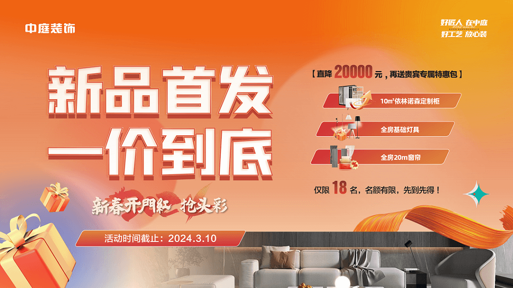 新春開(kāi)門(mén)紅 | 找到我裝修，你算是賺到了~