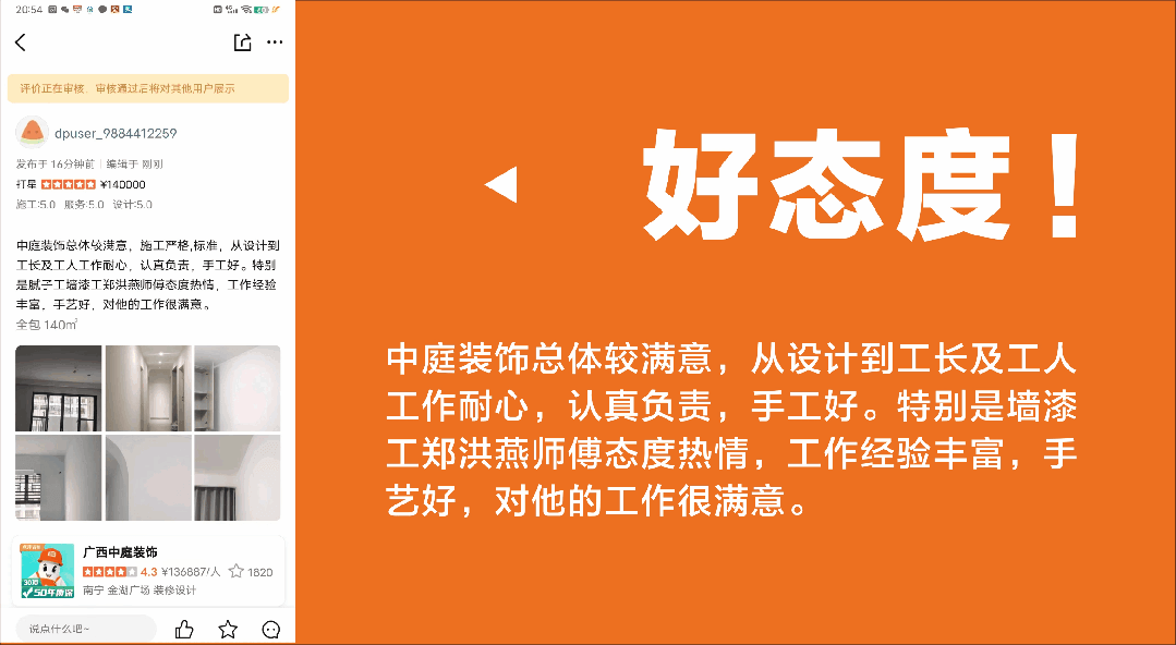 好匠人在中庭，好工藝放心裝