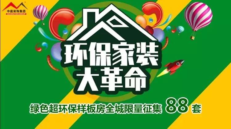 環(huán)保家裝大革命來襲！”年中裝修，我就選中庭裝飾！