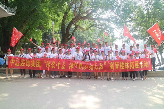 公司高管旅游丨感恩于心，回饋于行，中庭相伴，桂林之旅