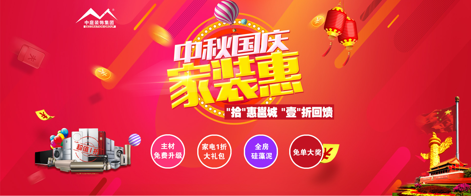 中秋國慶裝修必看 ▏“拾”惠邕城，“壹”折回饋！??！
