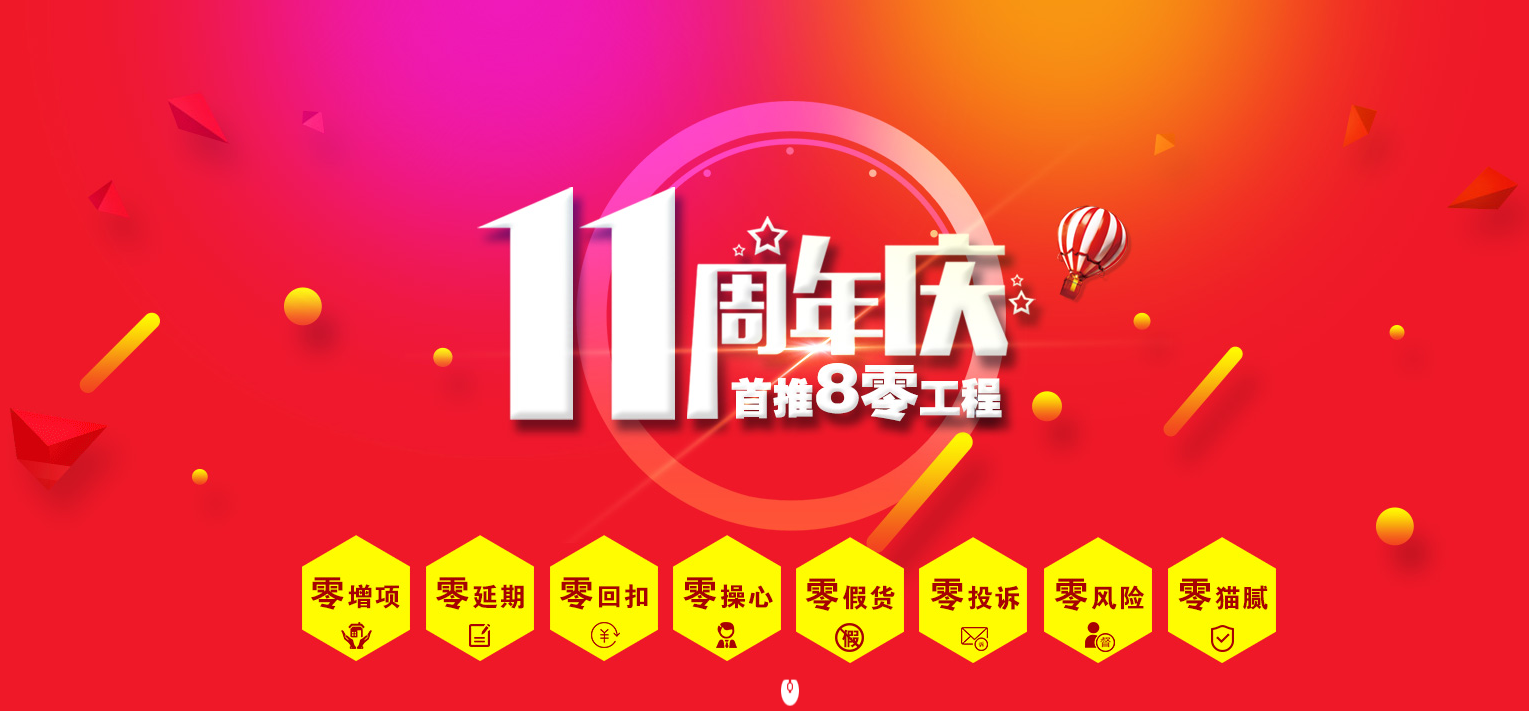 廣西這家裝修公司11周年慶這樣搞，會不會太過分了？？？