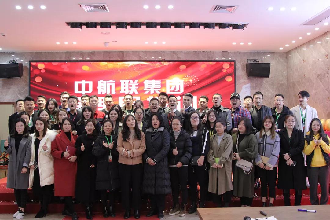 今日資訊 | 12月27日，中航聯(lián)集團管理層培訓(xùn)會成功舉辦
