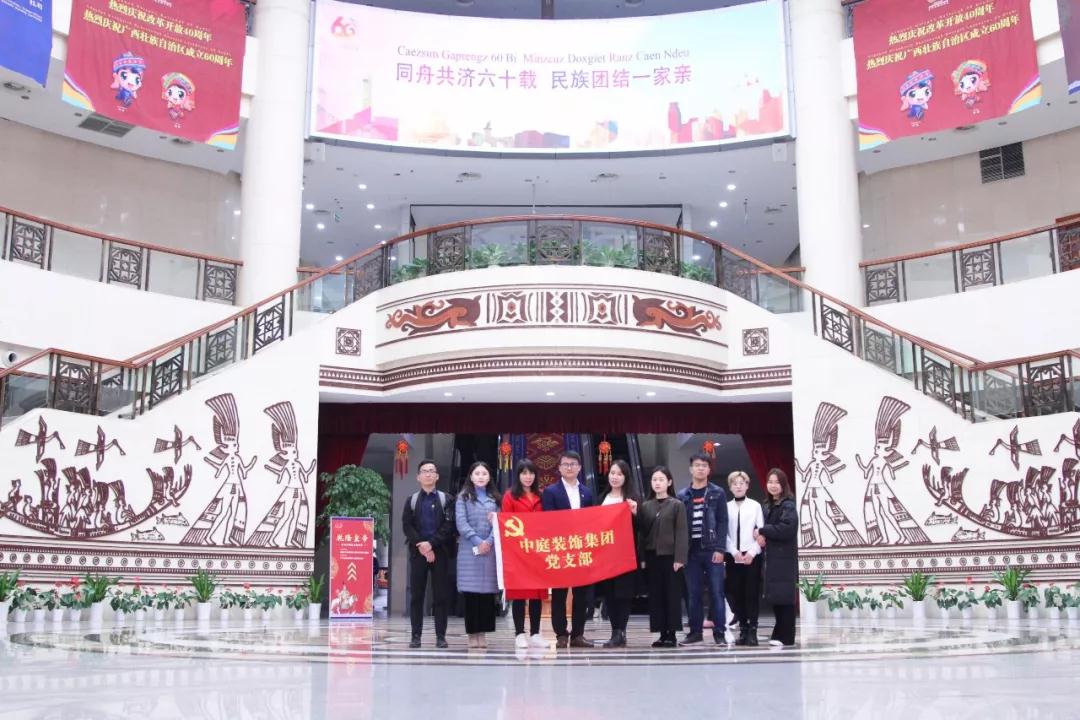 中庭裝飾集團黨支部 || “回顧歷史，不忘初心”