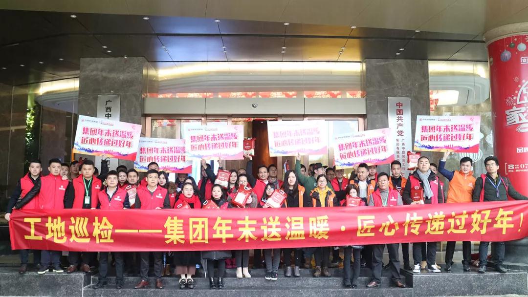 《工地大巡檢》第十四期 | 集團年末送溫暖·匠心傳遞過好年！