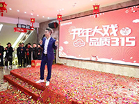 中庭裝飾 | | 開年大戲·品質(zhì)3·15活動圓滿收官！