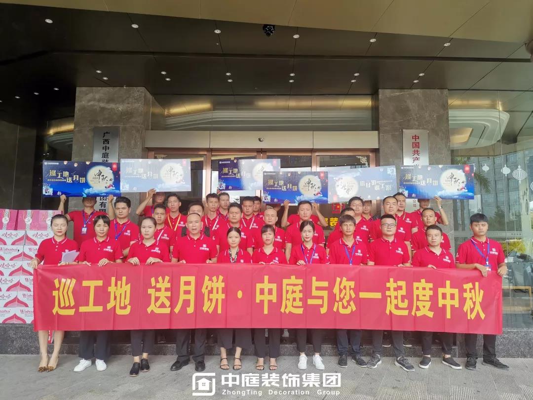 集團(tuán)工地巡檢 | 巡工地，送月餅，中庭與您一起度中秋！