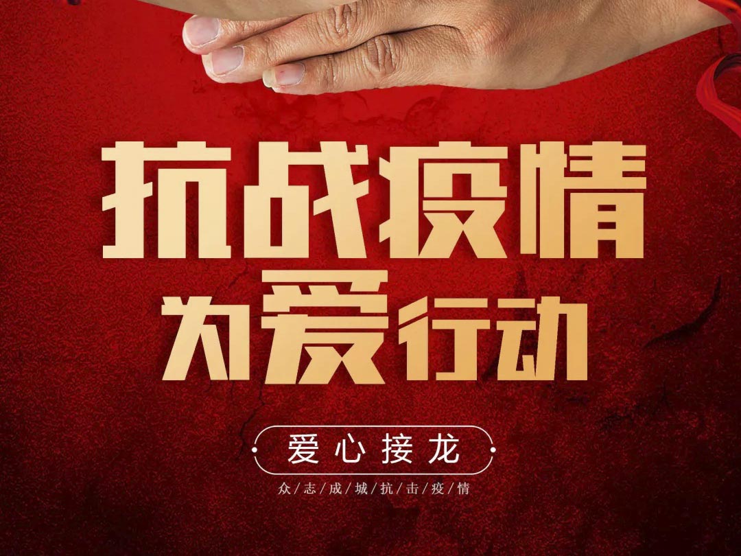 抗疫攻堅，人人有責(zé)丨中庭集團(tuán)首批員工愛心募捐已到位