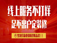 抗疫期間，致中庭裝飾集團(tuán)客戶朋友們的一封信