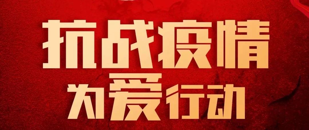 抗疫攻堅，人人有責(zé)丨中庭集團首批員工愛心募捐已到位