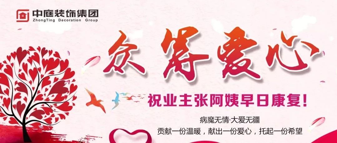 愛心助力 | 病魔無情，人間有愛
